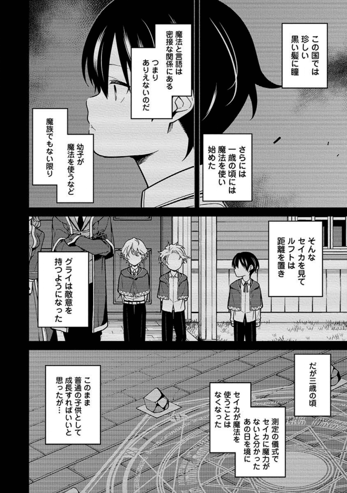 最強陰陽師の異世界転生記 第2話 - Page 6