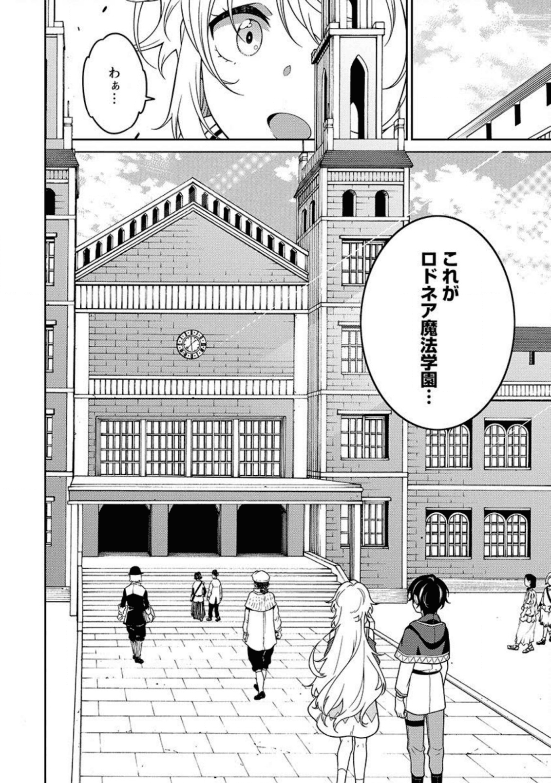 最強陰陽師の異世界転生記 第2話 - Page 12