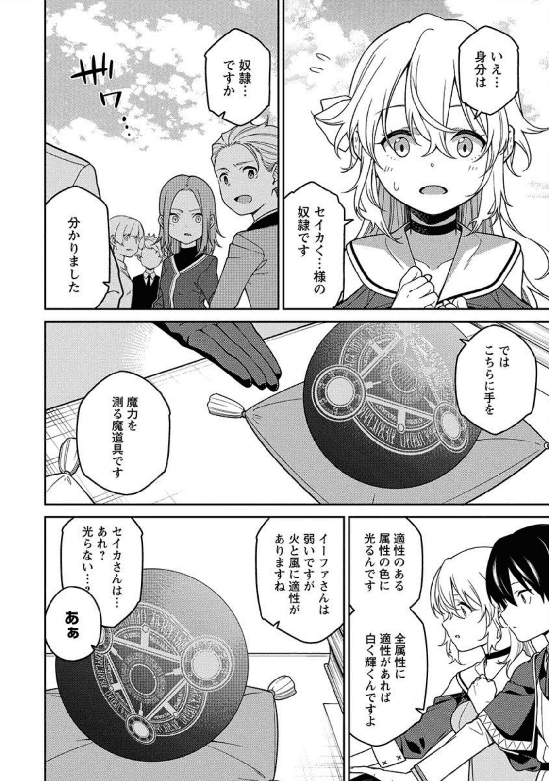 最強陰陽師の異世界転生記 第2話 - Page 14