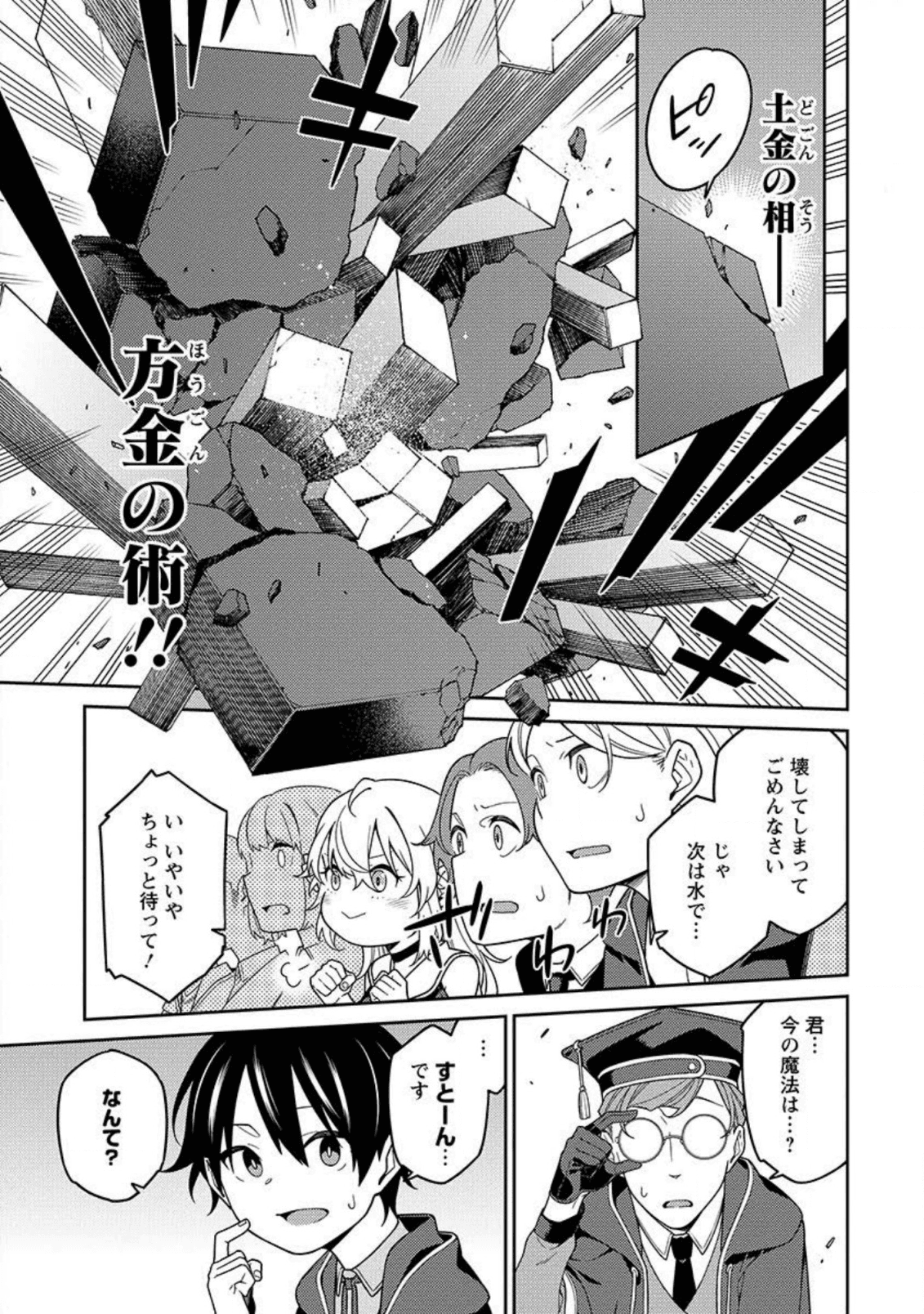 最強陰陽師の異世界転生記 第2話 - Page 25