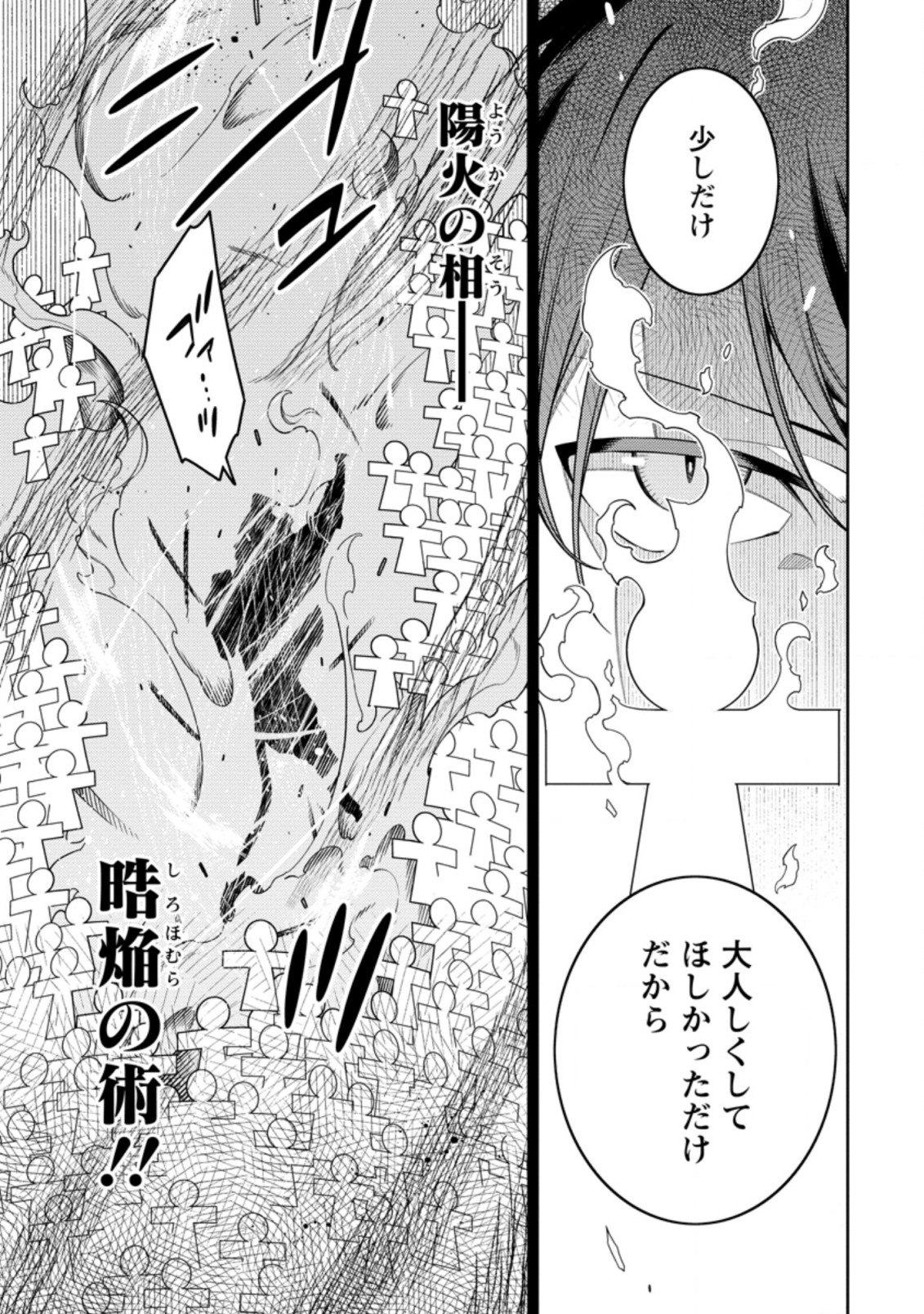 最強陰陽師の異世界転生記 第20.1話 - Page 5