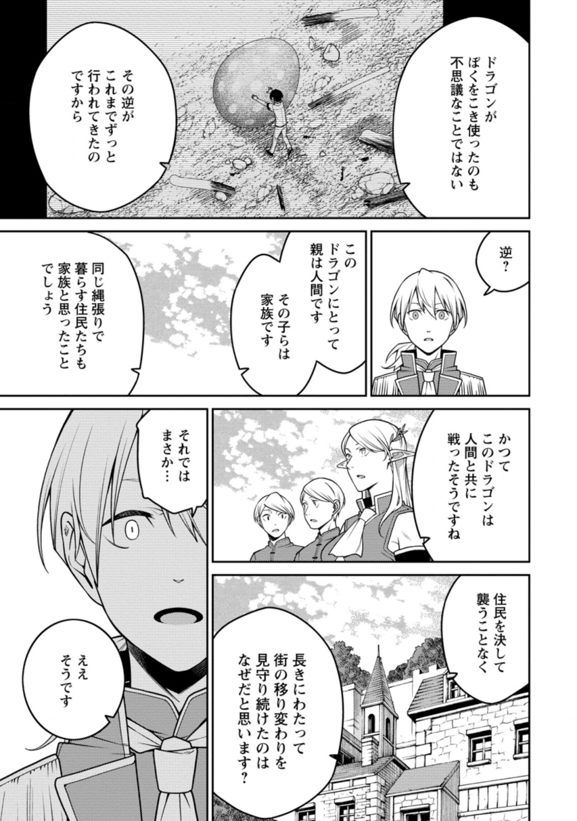 最強陰陽師の異世界転生記 第20.2話 - Page 2