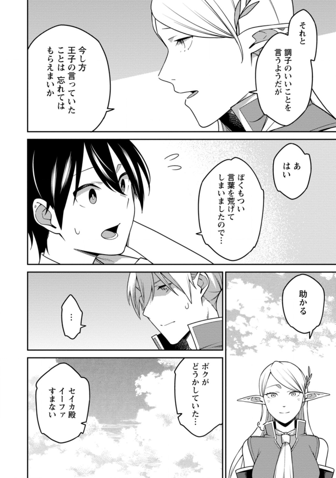 最強陰陽師の異世界転生記 第20.3話 - Page 7