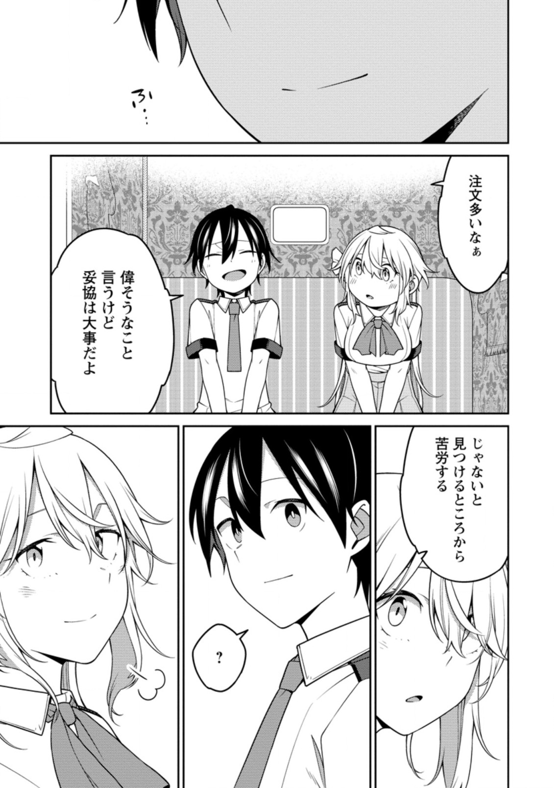 最強陰陽師の異世界転生記 第20.4話 - Page 8