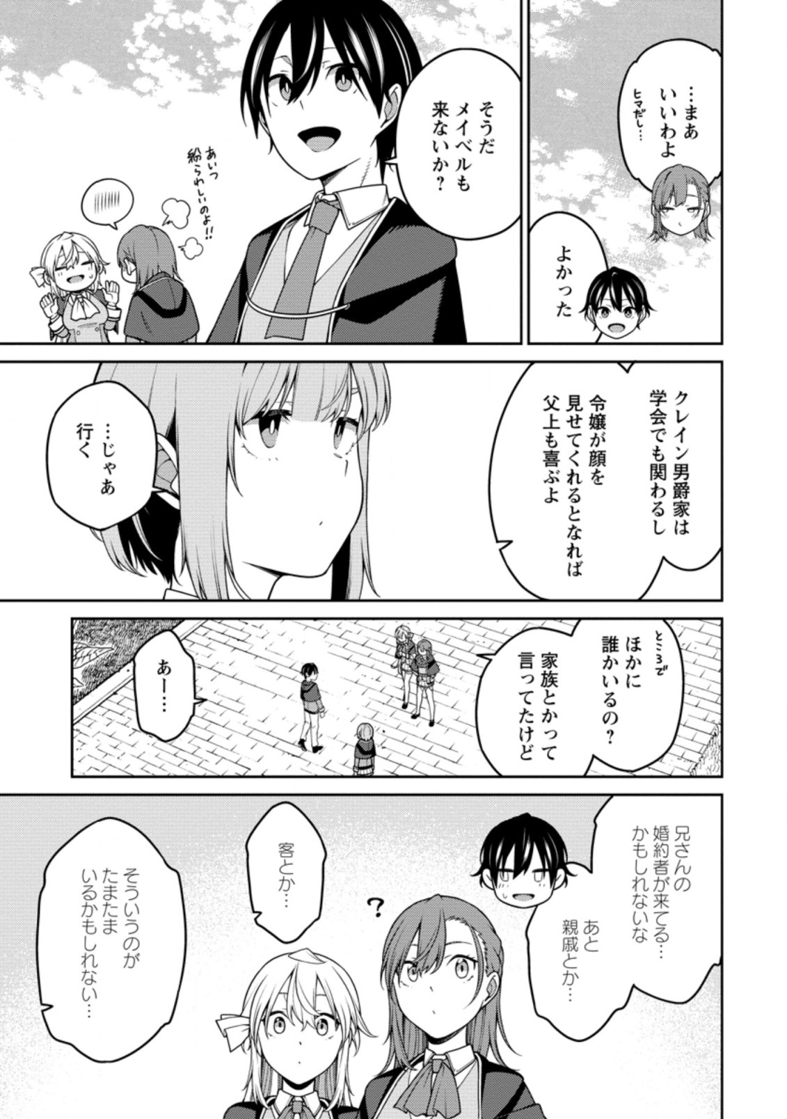 最強陰陽師の異世界転生記 第21.1話 - Page 7