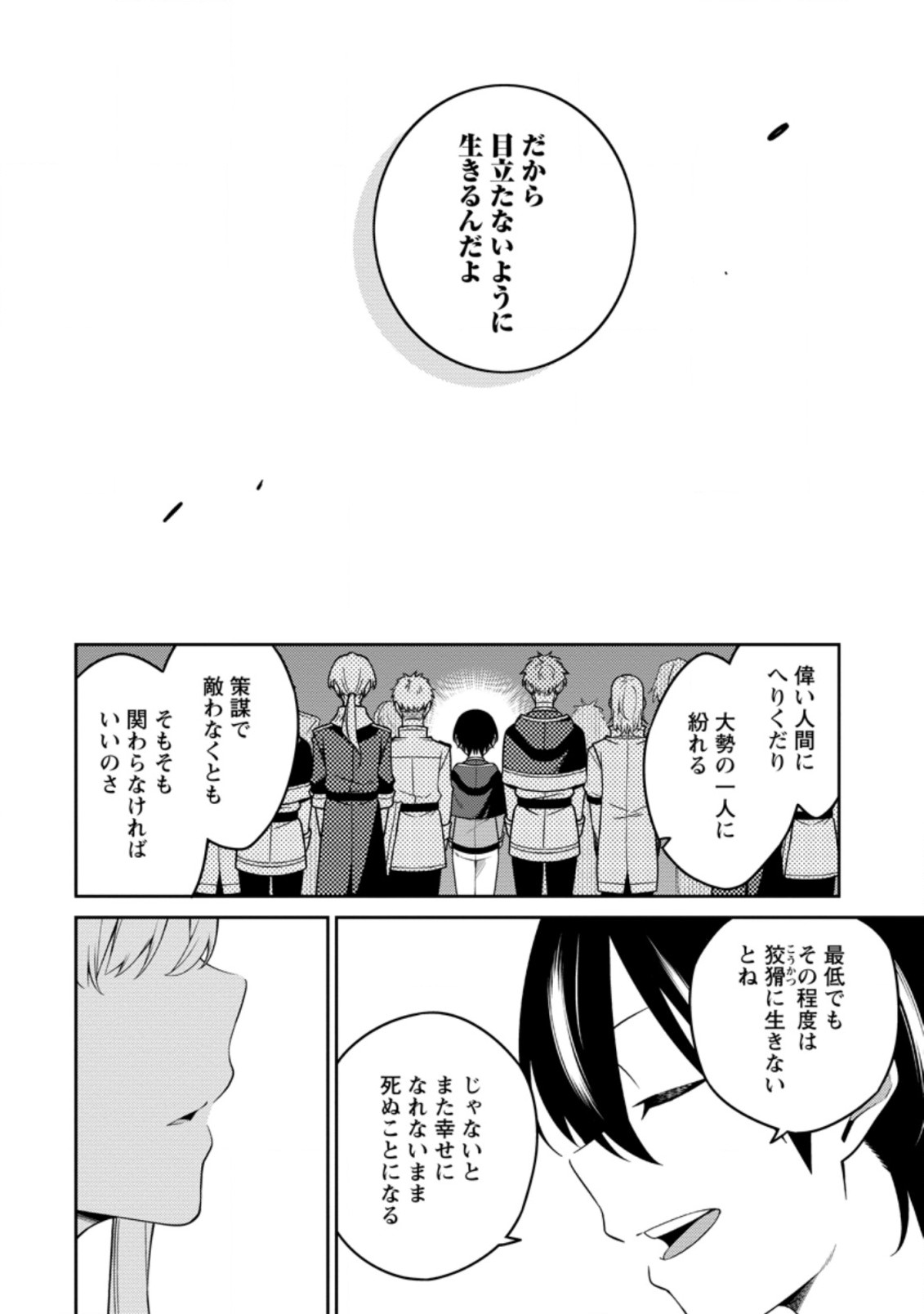 最強陰陽師の異世界転生記 第21.2話 - Page 1