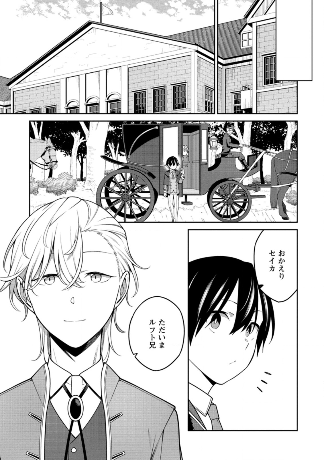 最強陰陽師の異世界転生記 第21.2話 - Page 4