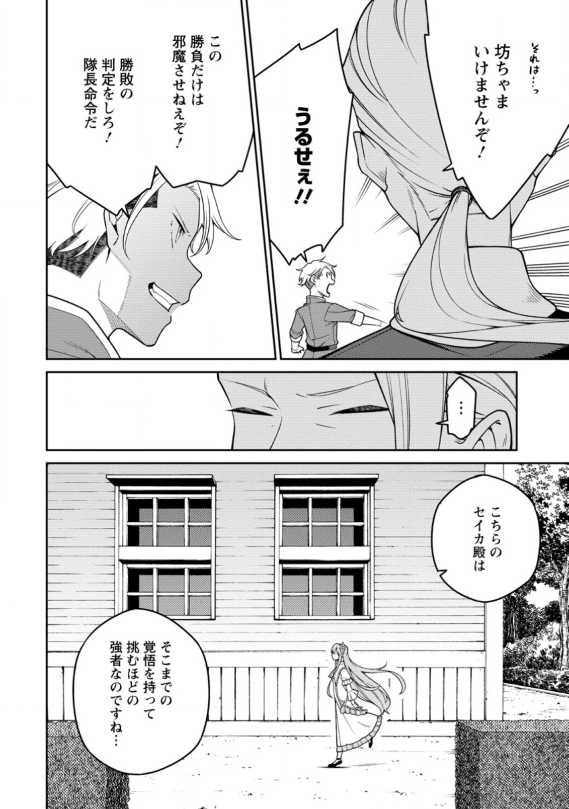 最強陰陽師の異世界転生記 第21.3話 - Page 7