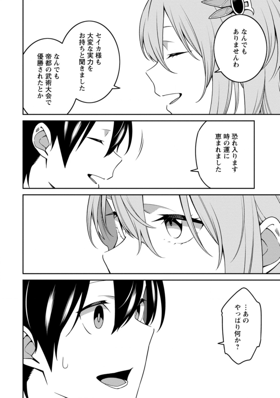 最強陰陽師の異世界転生記 第22.2話 - Page 1