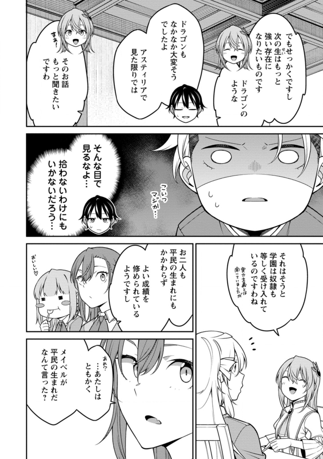 最強陰陽師の異世界転生記 第22.2話 - Page 7