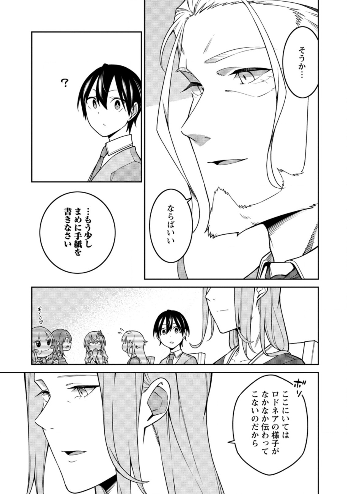 最強陰陽師の異世界転生記 第22.2話 - Page 10