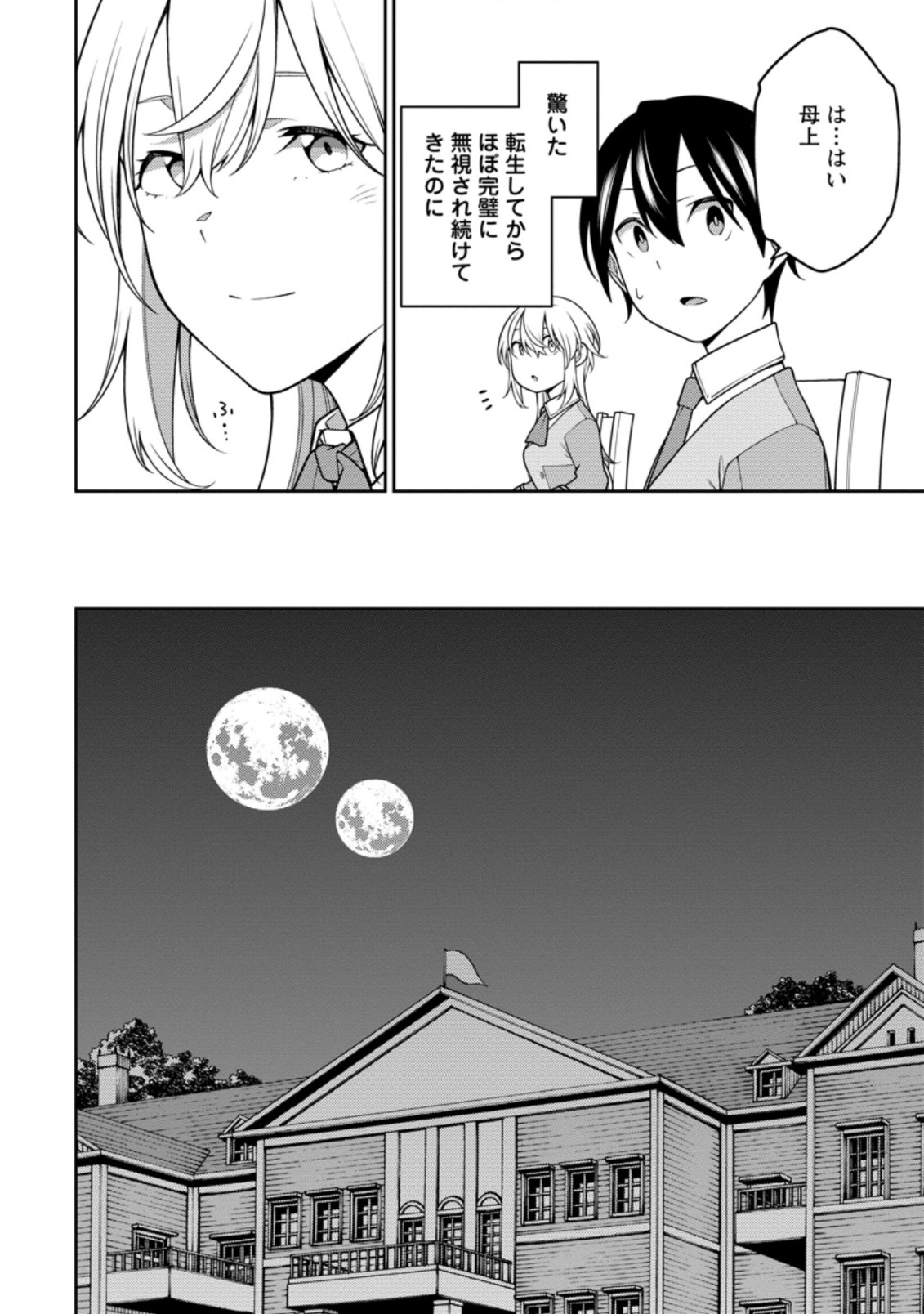 最強陰陽師の異世界転生記 第22.2話 - Page 11