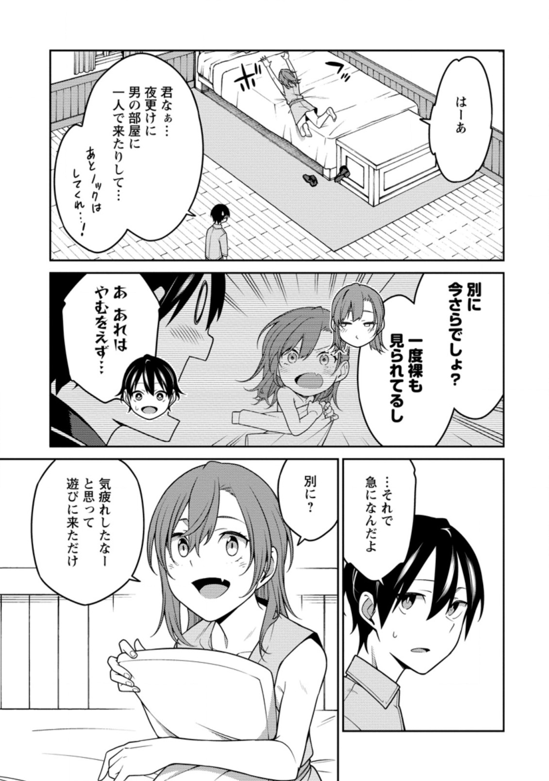 最強陰陽師の異世界転生記 第22.3話 - Page 3