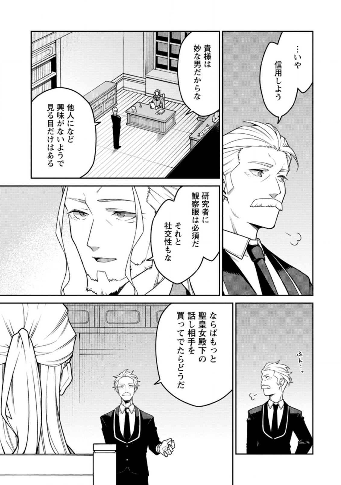 最強陰陽師の異世界転生記 第23.1話 - Page 3