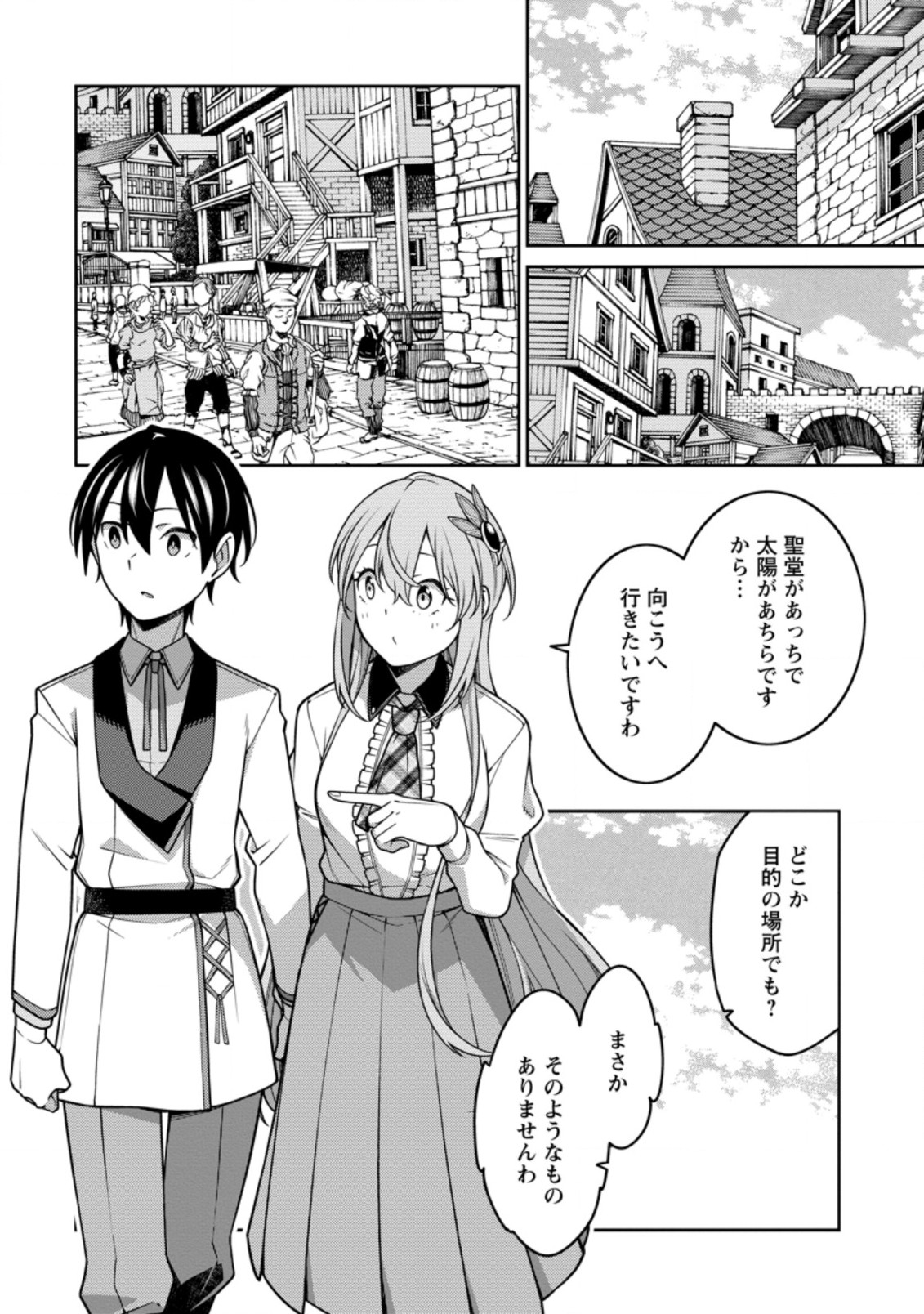 最強陰陽師の異世界転生記 第23.2話 - Page 10