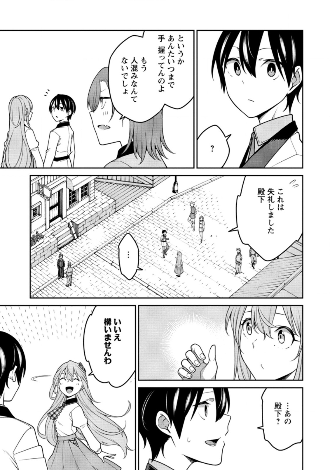 最強陰陽師の異世界転生記 第23.3話 - Page 1