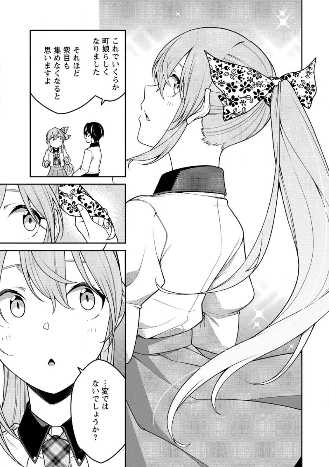 最強陰陽師の異世界転生記 第23.4話 - Page 1