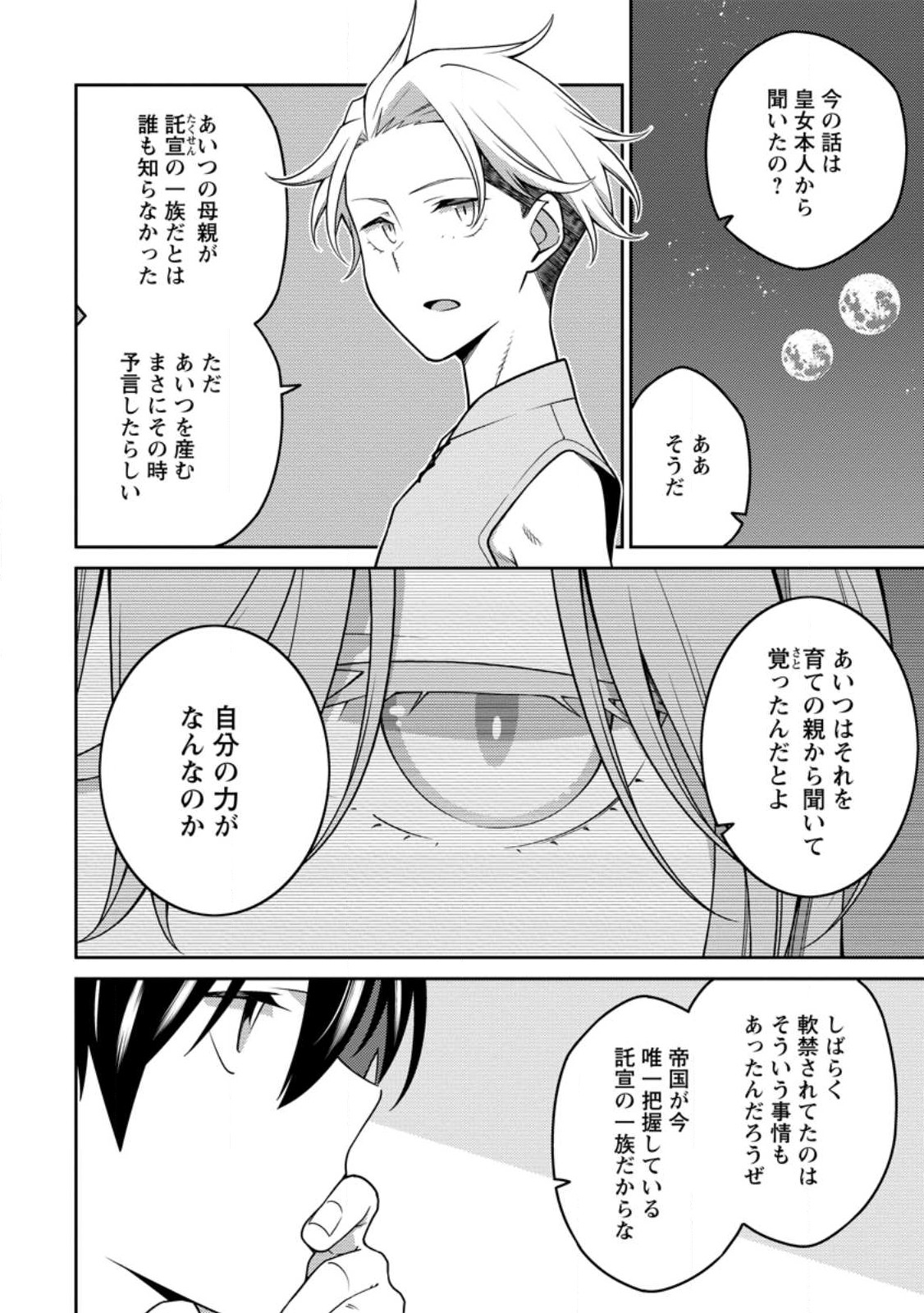 最強陰陽師の異世界転生記 第24.1話 - Page 4