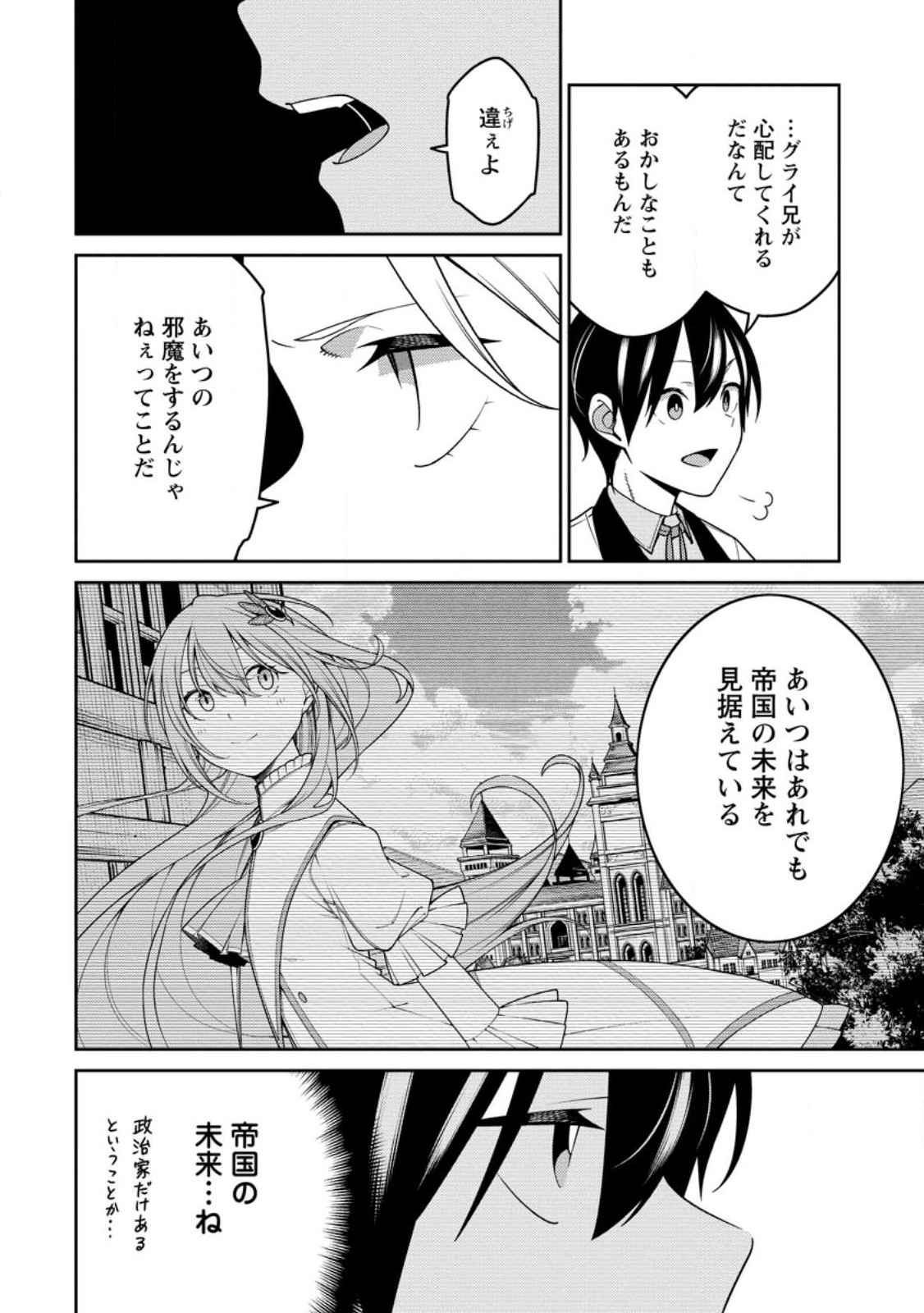 最強陰陽師の異世界転生記 第24.1話 - Page 8