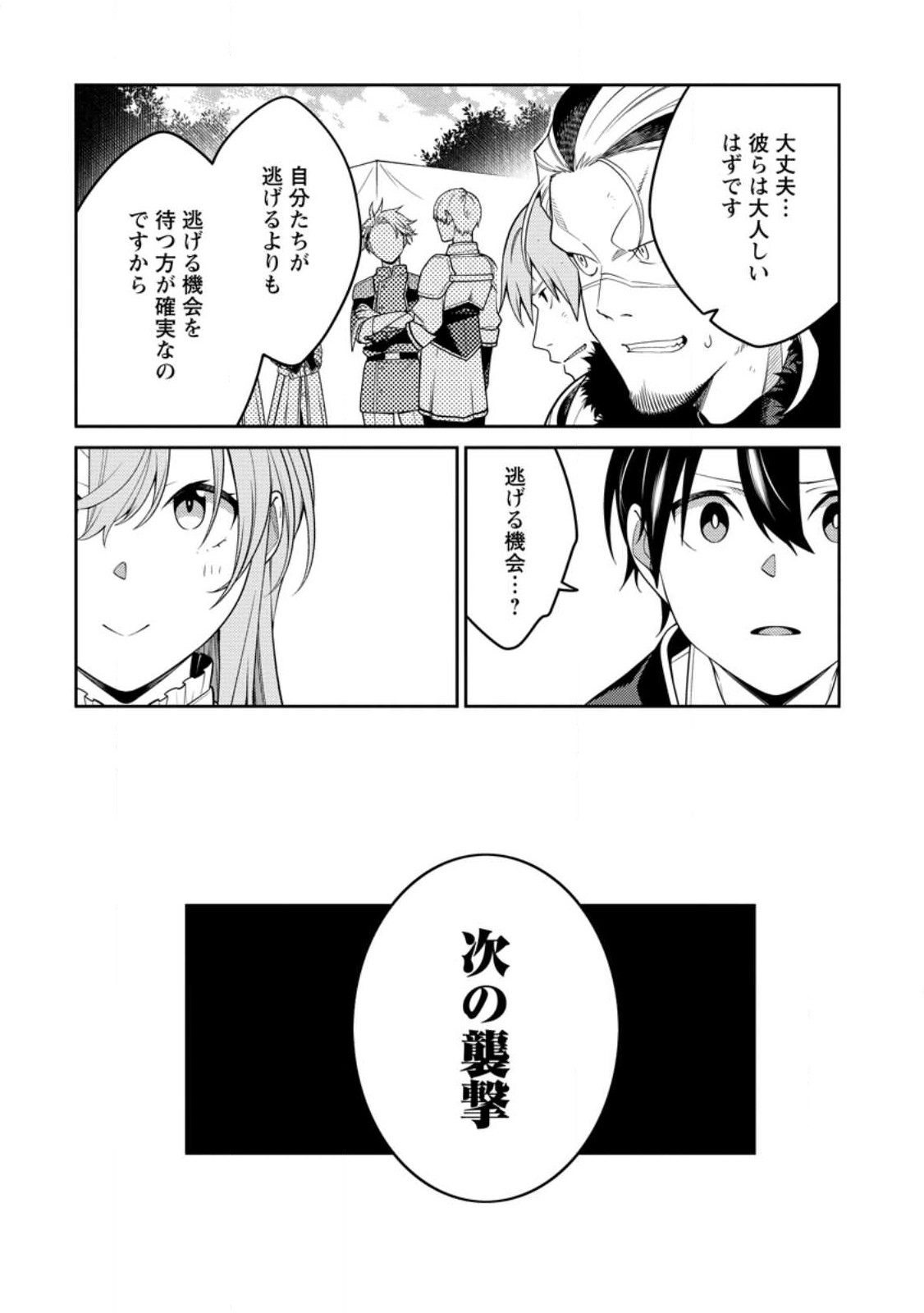 最強陰陽師の異世界転生記 第25.2話 - Page 9