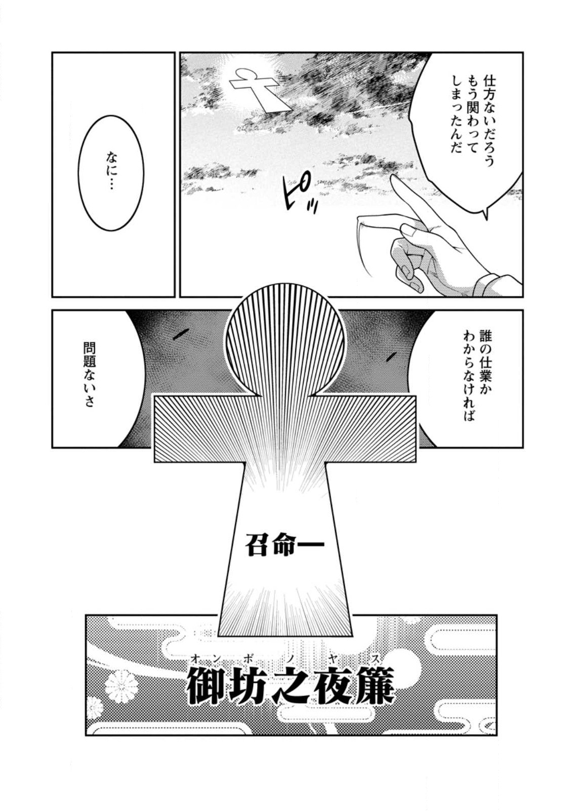 最強陰陽師の異世界転生記 第26.2話 - Page 5