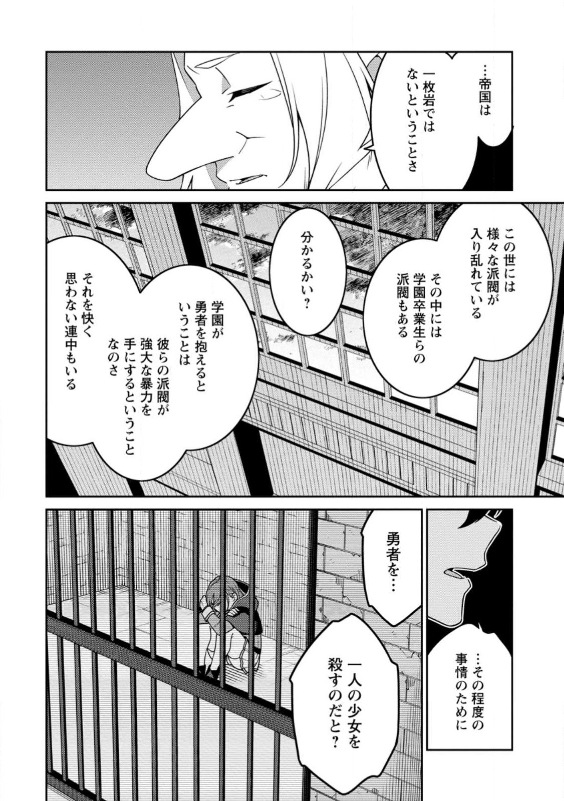 最強陰陽師の異世界転生記 第28話 - Page 18