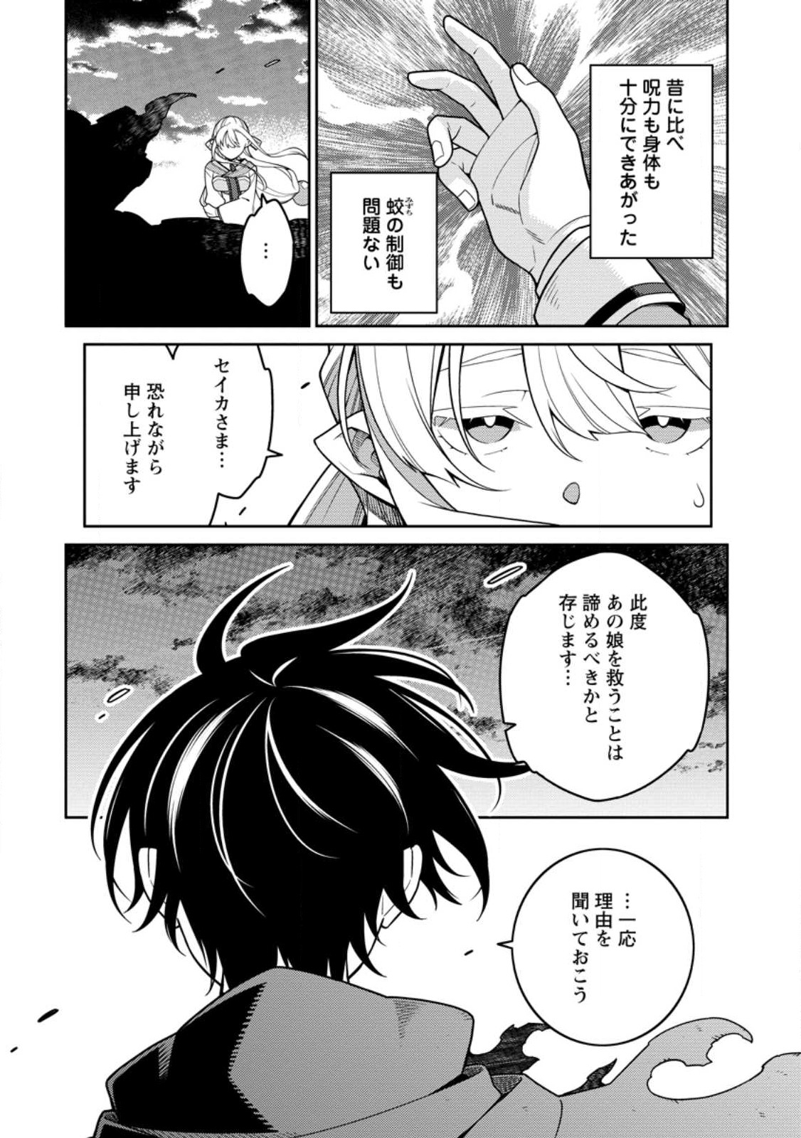 最強陰陽師の異世界転生記 第28話 - Page 24