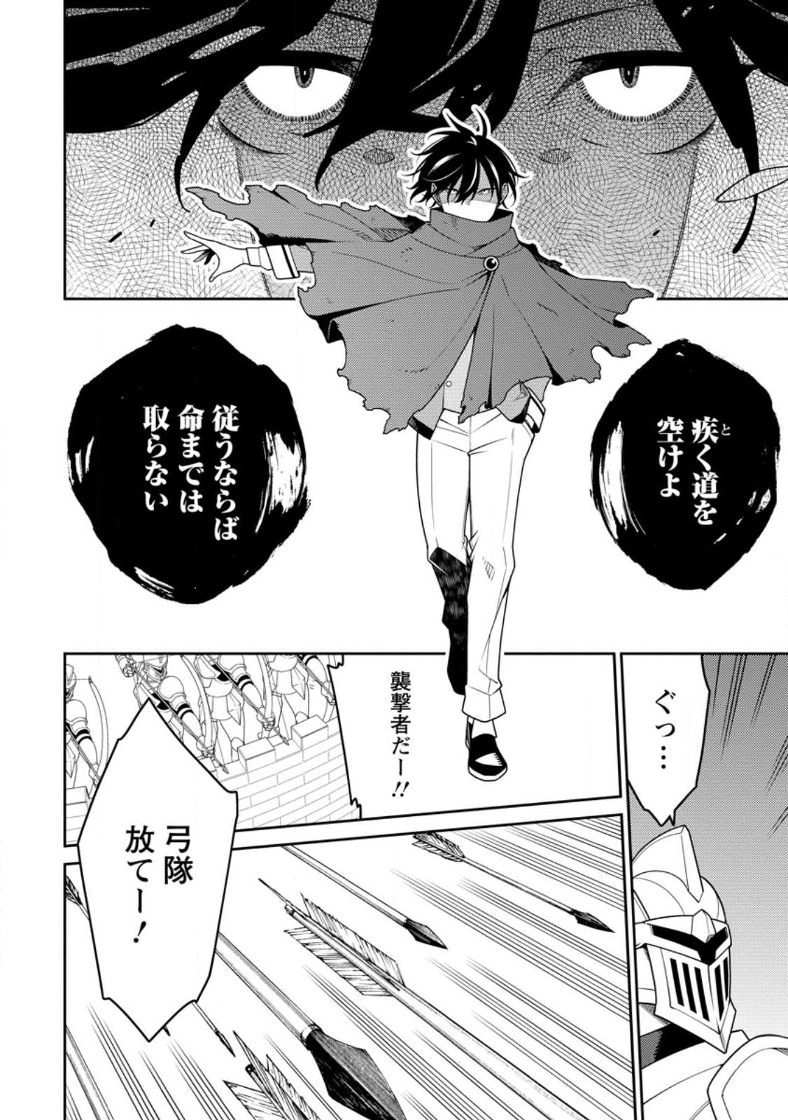 最強陰陽師の異世界転生記 第29.1話 - Page 6