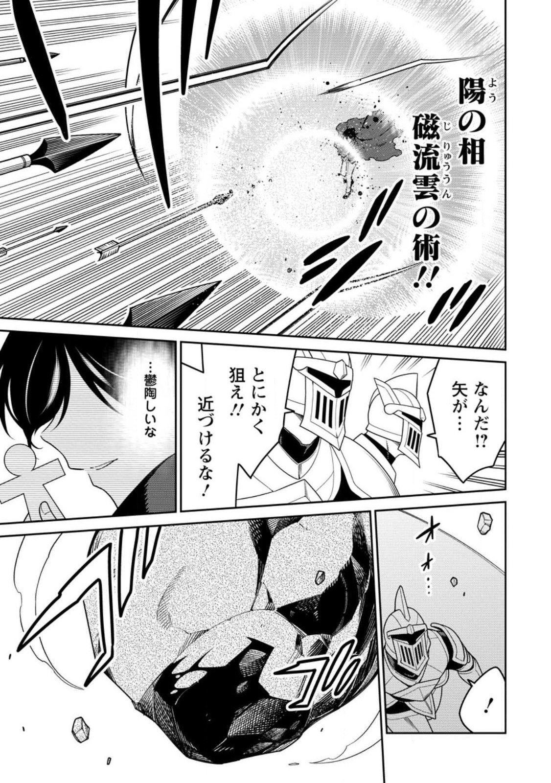 最強陰陽師の異世界転生記 第29.1話 - Page 7