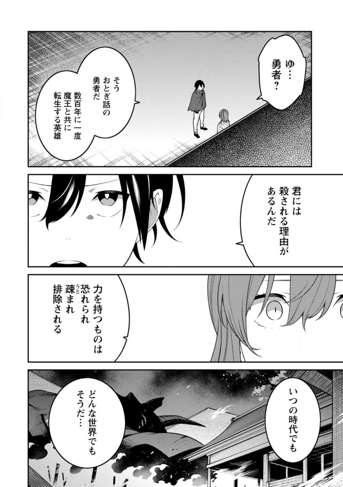 最強陰陽師の異世界転生記 第29.2話 - Page 7