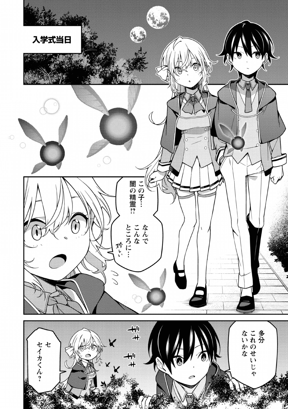 最強陰陽師の異世界転生記 第3話 - Page 4