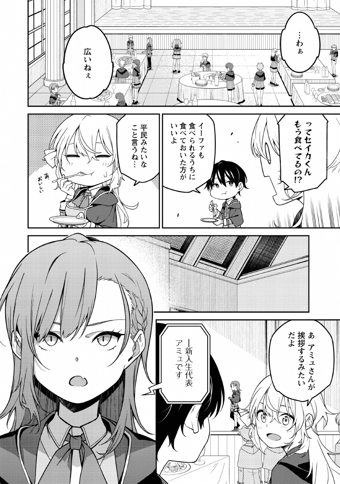 最強陰陽師の異世界転生記 第3話 - Page 6