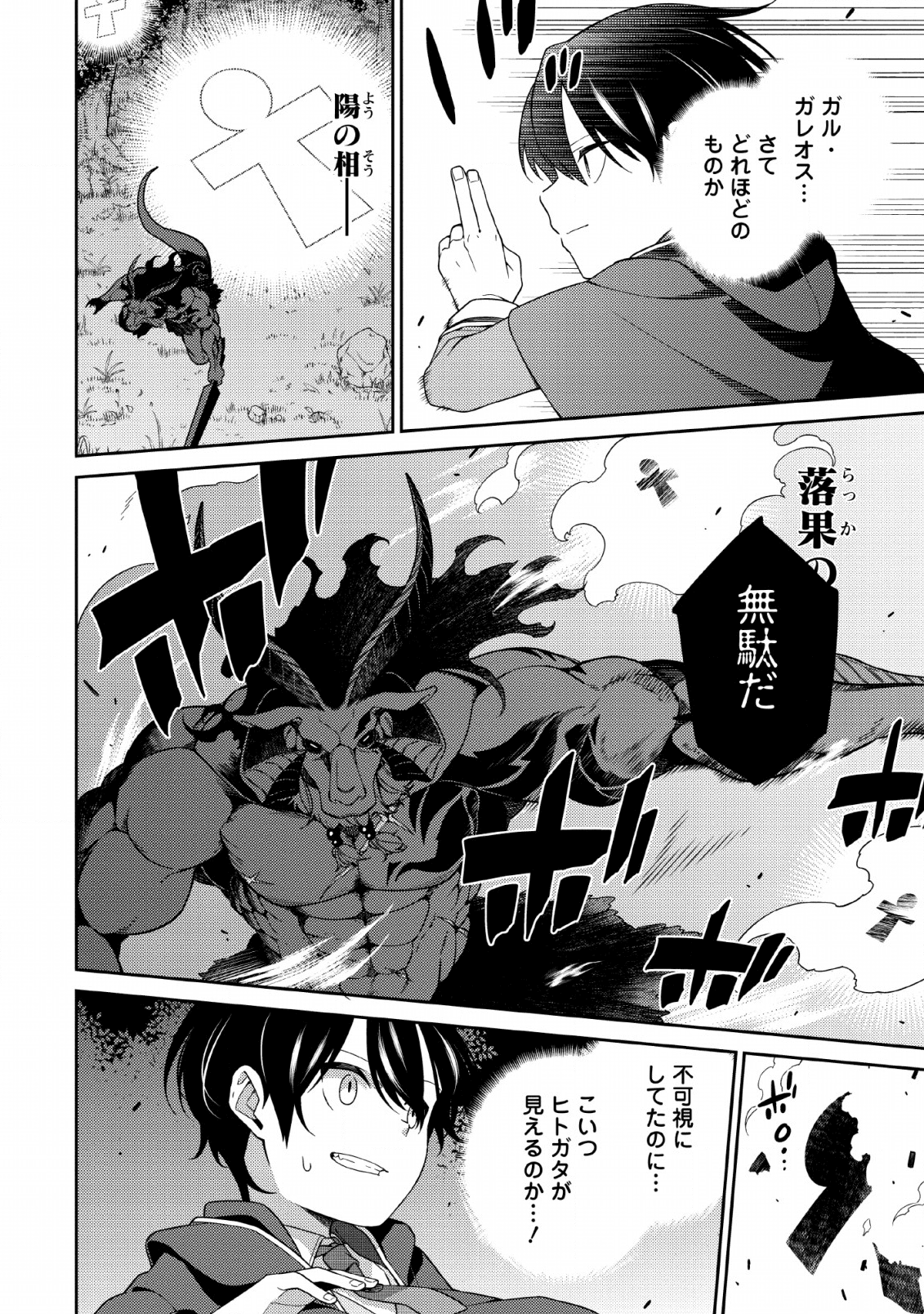 最強陰陽師の異世界転生記 第3話 - Page 18