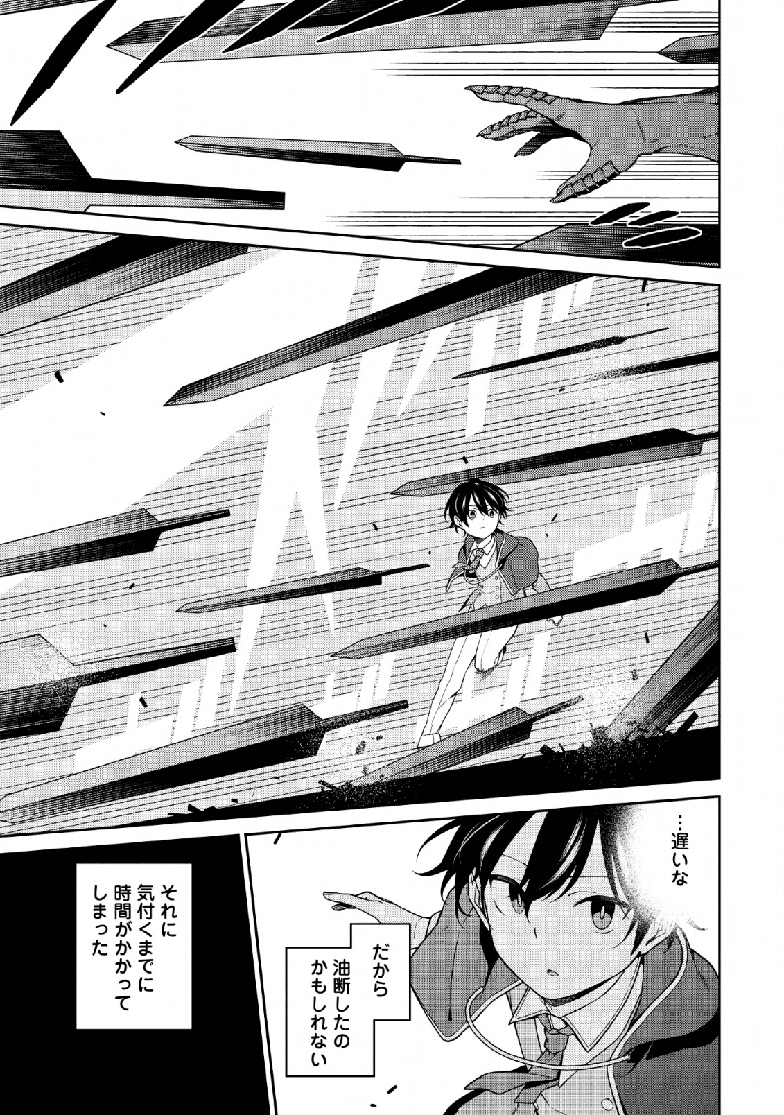 最強陰陽師の異世界転生記 第3話 - Page 19