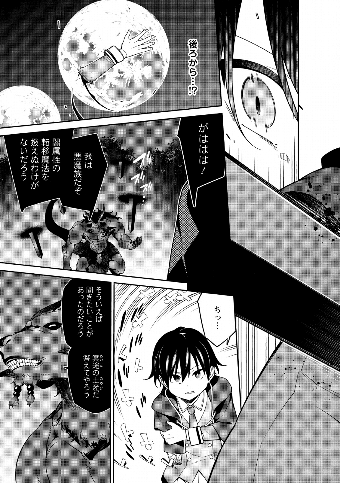 最強陰陽師の異世界転生記 第3話 - Page 21