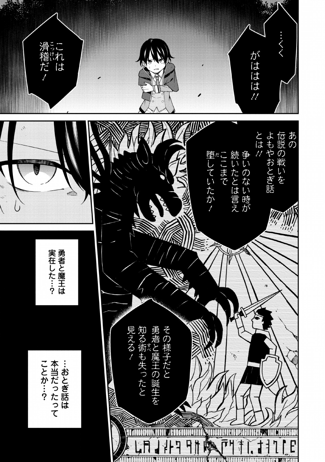 最強陰陽師の異世界転生記 第3話 - Page 23