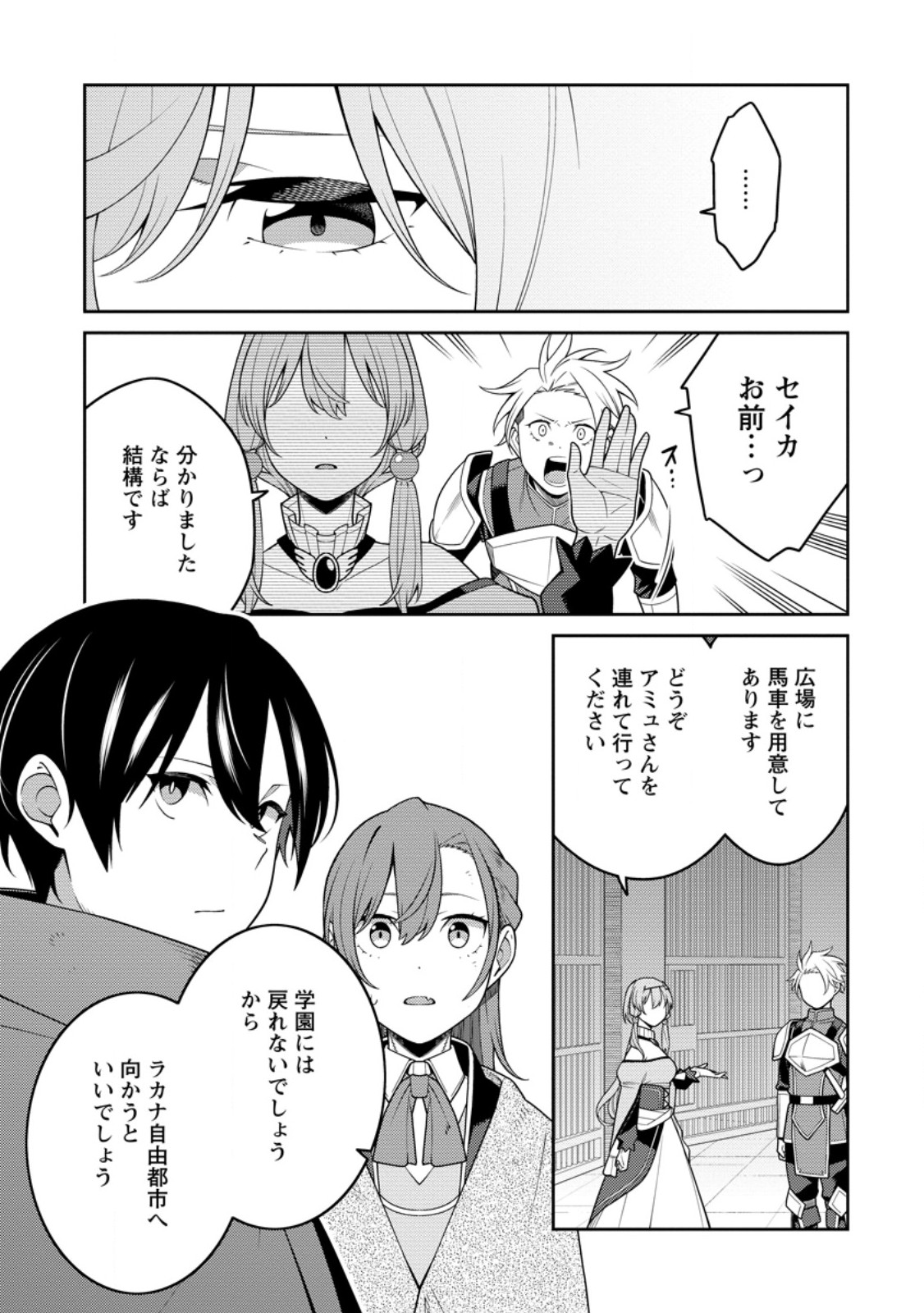 最強陰陽師の異世界転生記 第30.2話 - Page 1