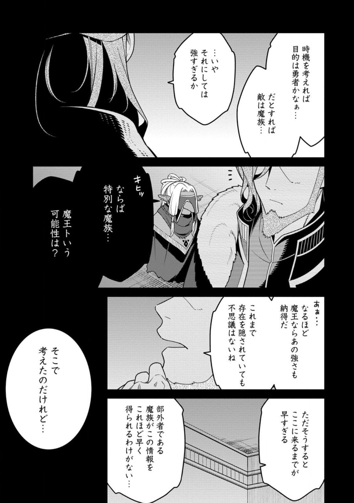 最強陰陽師の異世界転生記 第30.3話 - Page 9