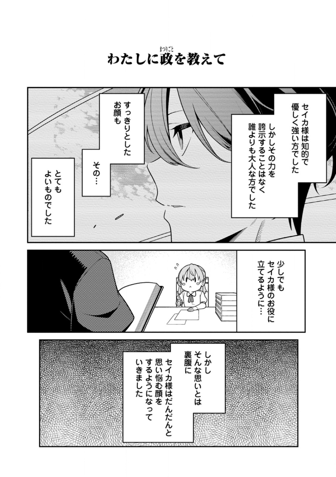 最強陰陽師の異世界転生記 第30.5話 - Page 4