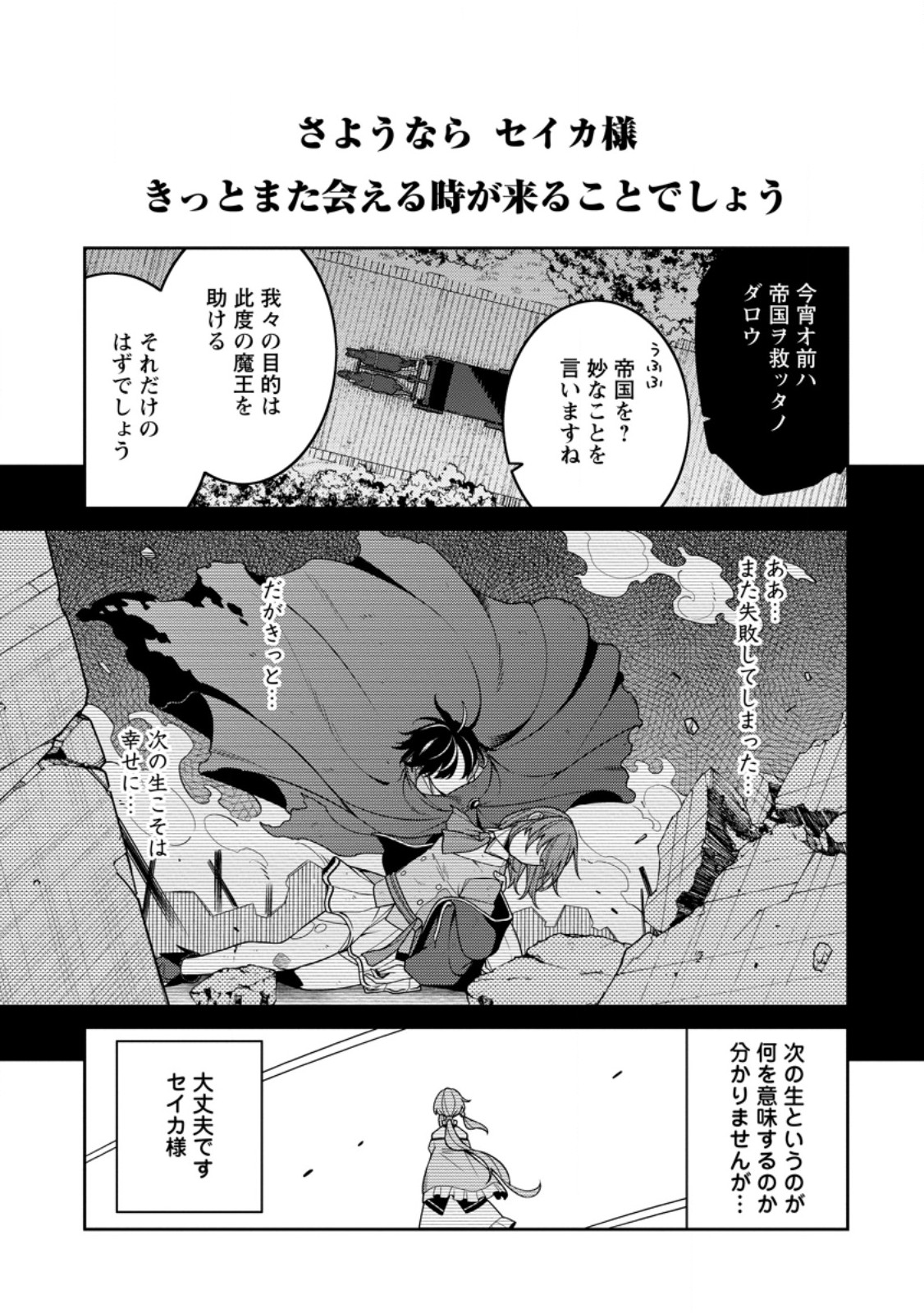 最強陰陽師の異世界転生記 第30.5話 - Page 13