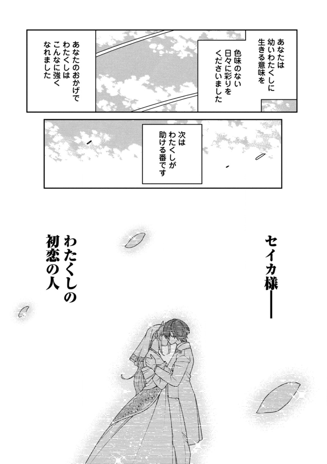 最強陰陽師の異世界転生記 第30.5話 - Page 14