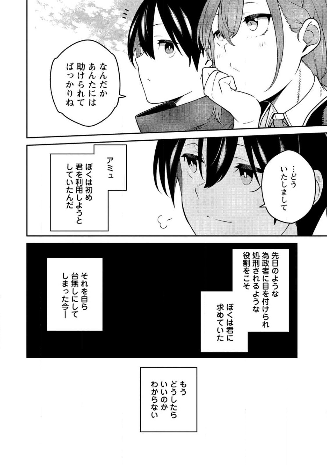 最強陰陽師の異世界転生記 第31.1話 - Page 6