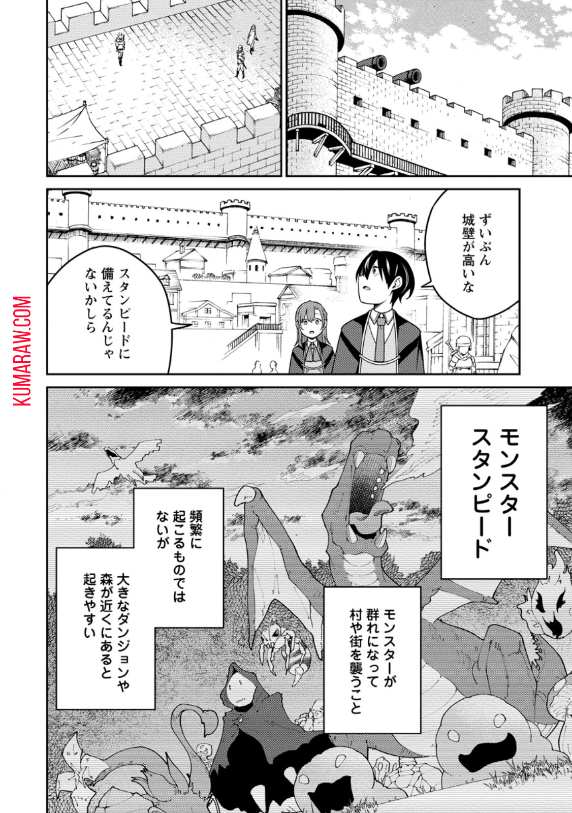 最強陰陽師の異世界転生記 第31.2話 - Page 4