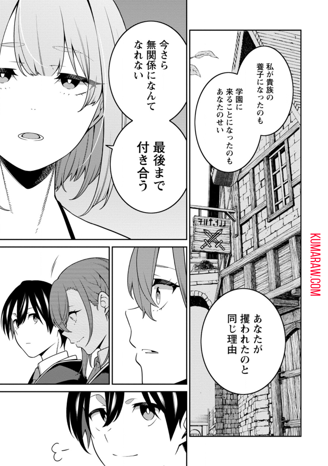 最強陰陽師の異世界転生記 第31.2話 - Page 11