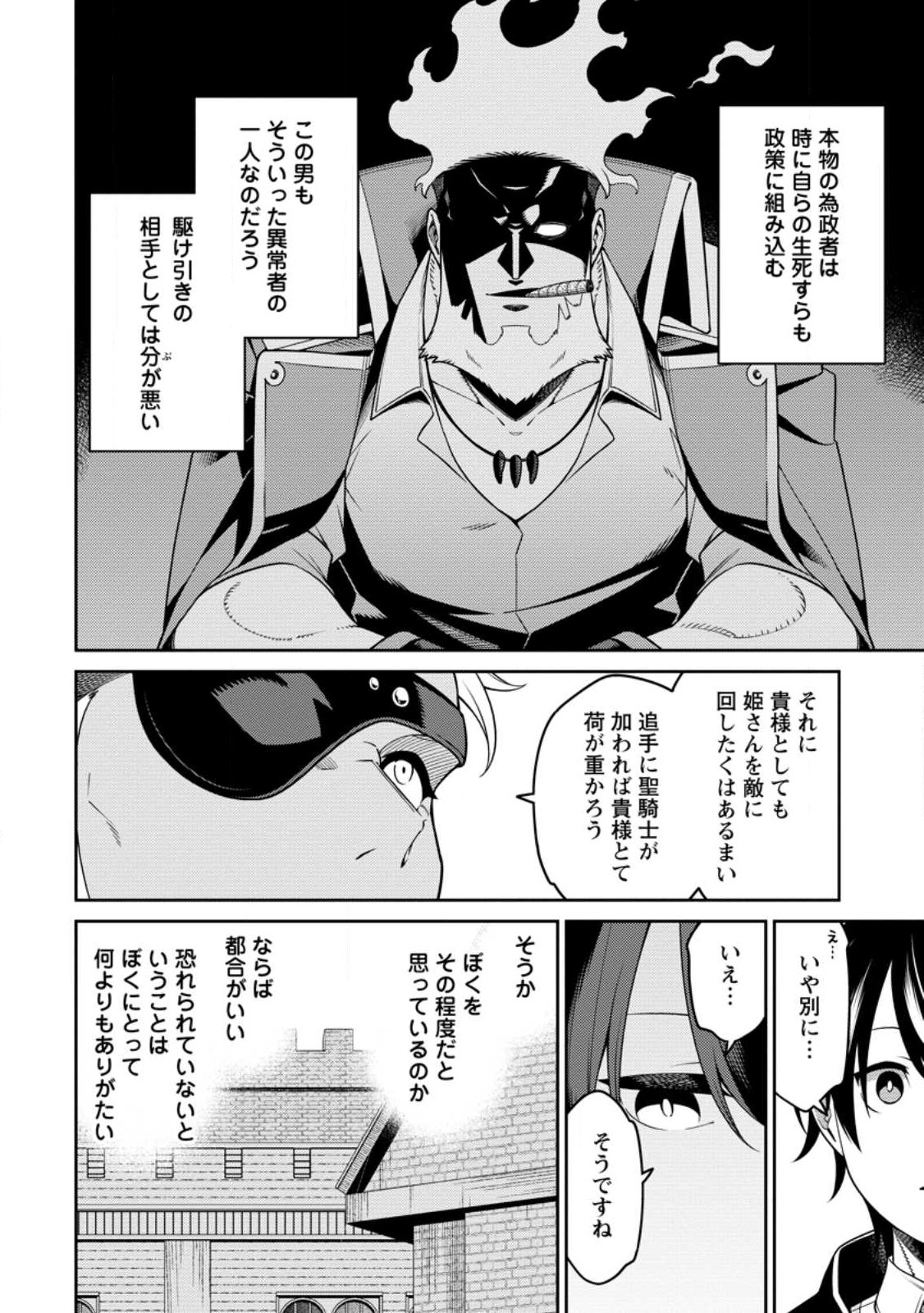 最強陰陽師の異世界転生記 第32.1話 - Page 10