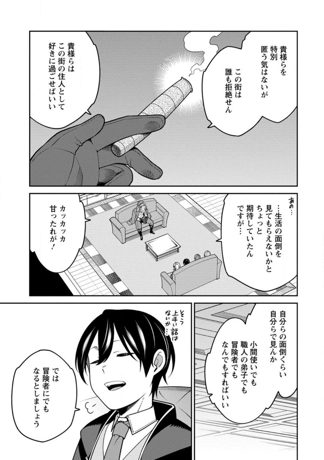 最強陰陽師の異世界転生記 第32.1話 - Page 11