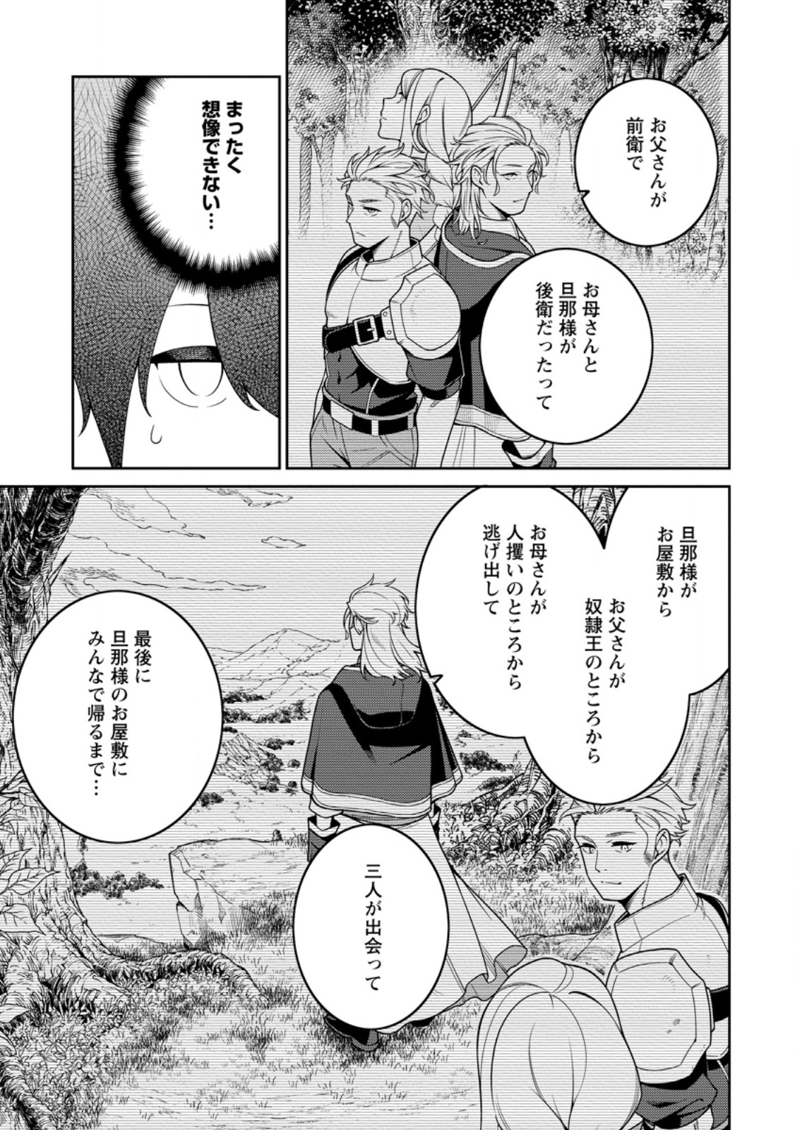 最強陰陽師の異世界転生記 第32.2話 - Page 6