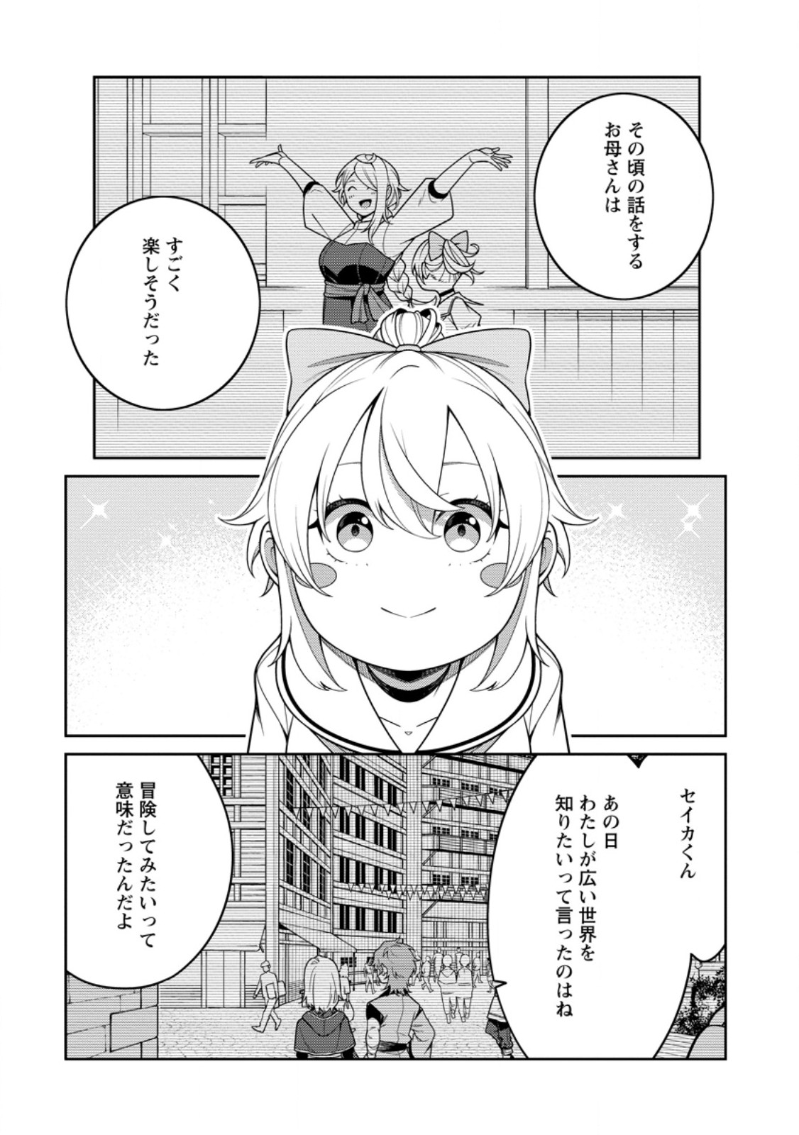 最強陰陽師の異世界転生記 第32.2話 - Page 7