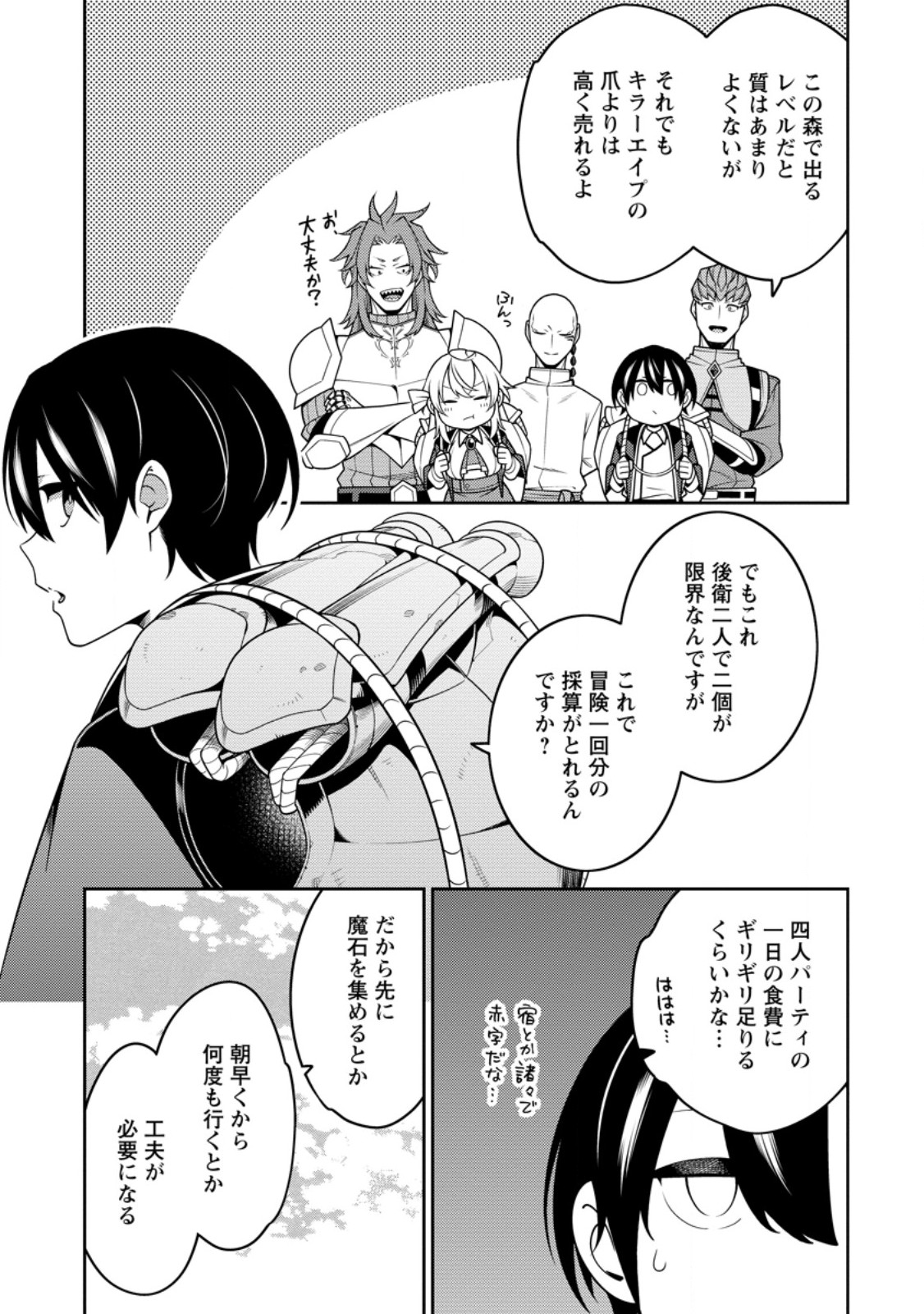 最強陰陽師の異世界転生記 第32.3話 - Page 8