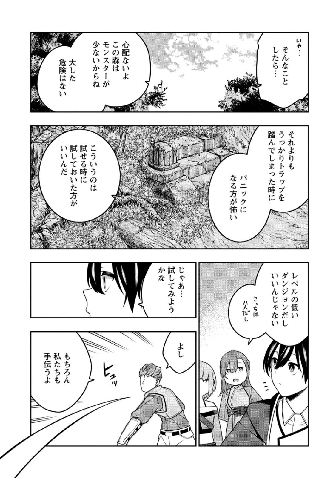 最強陰陽師の異世界転生記 第33.1話 - Page 3